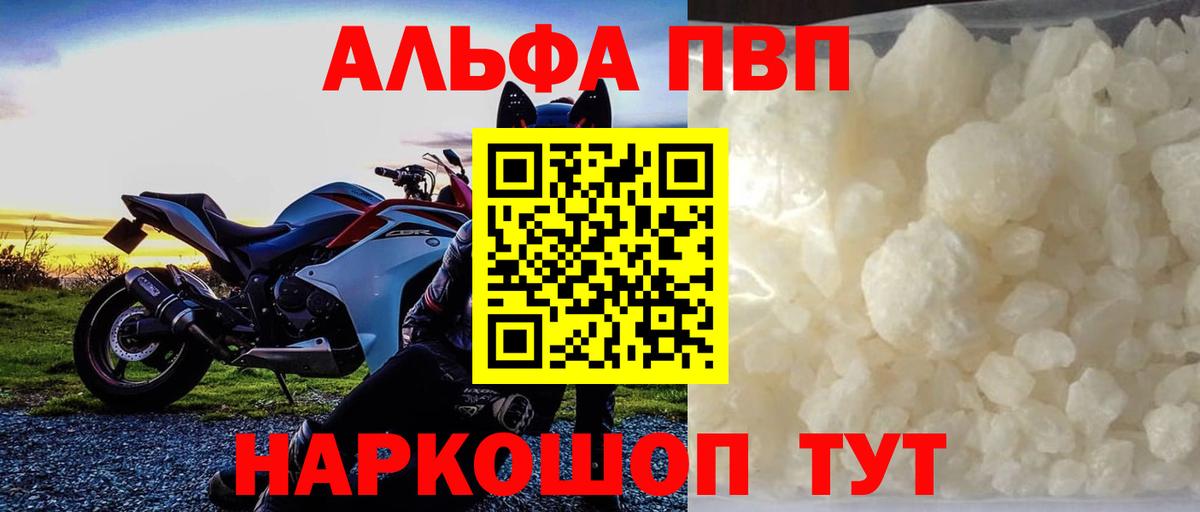 A-PVP VHQ Ступино