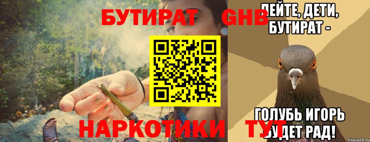 БУТИРАТ бутик Ступино