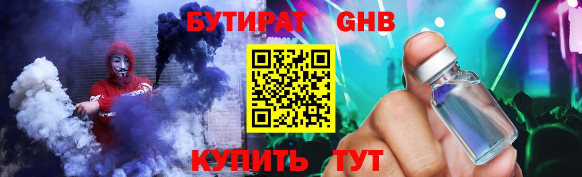 Бутират  БУТИРАТ бутик  Вход с VPN  Ступино 