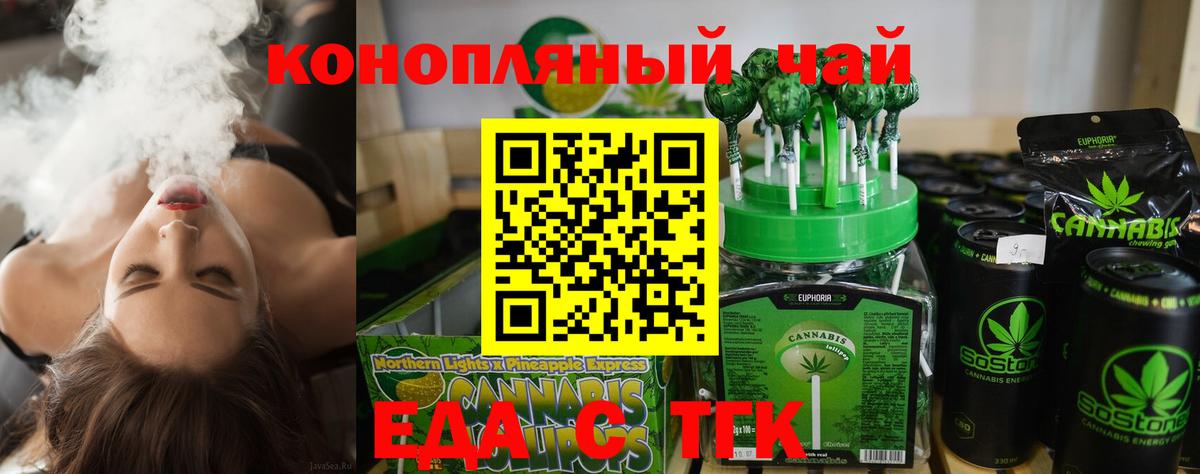 Еда ТГК конопля Ступино