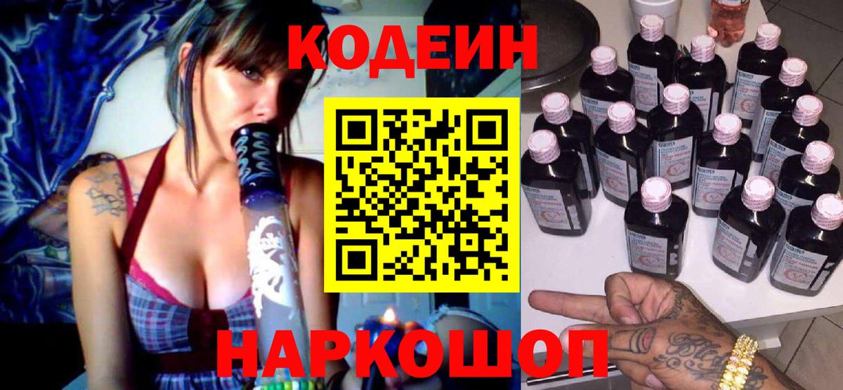 Кодеиновый сироп Lean напиток Lean (лин)  Вход с VPN  Ступино 