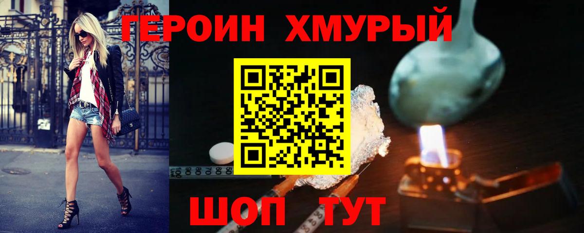 Героин белый Ступино