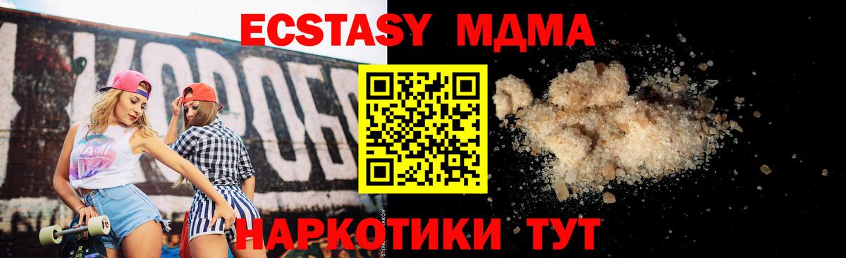 МДМА VHQ  MDMA crystal  MDMA  Вход с VPN  Ступино 