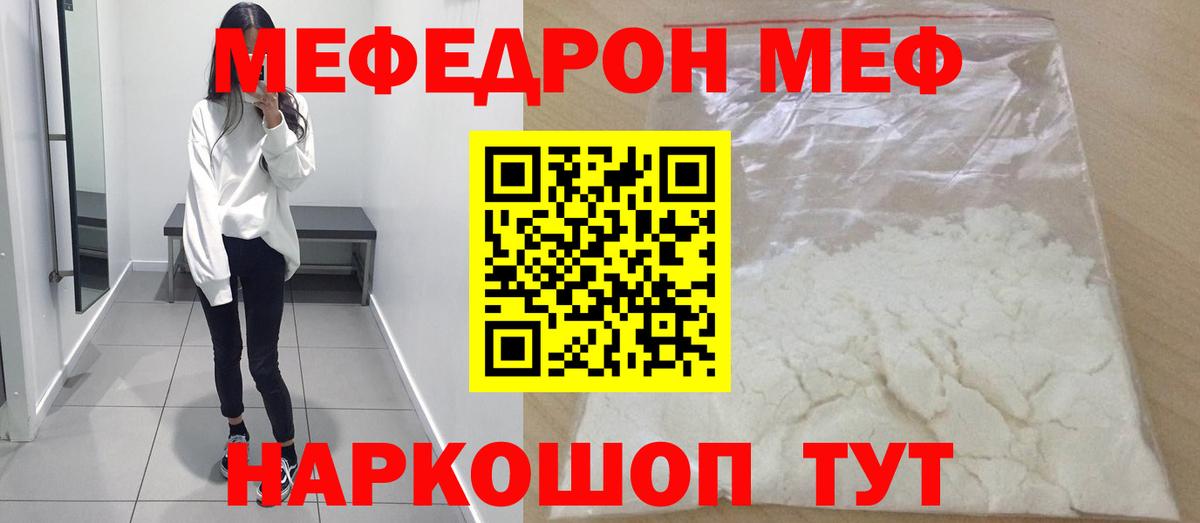 Меф  МЕФ мяу мяу  Вход с VPN  Ступино  купить наркотик  МЕФ  Меф 4 MMC 