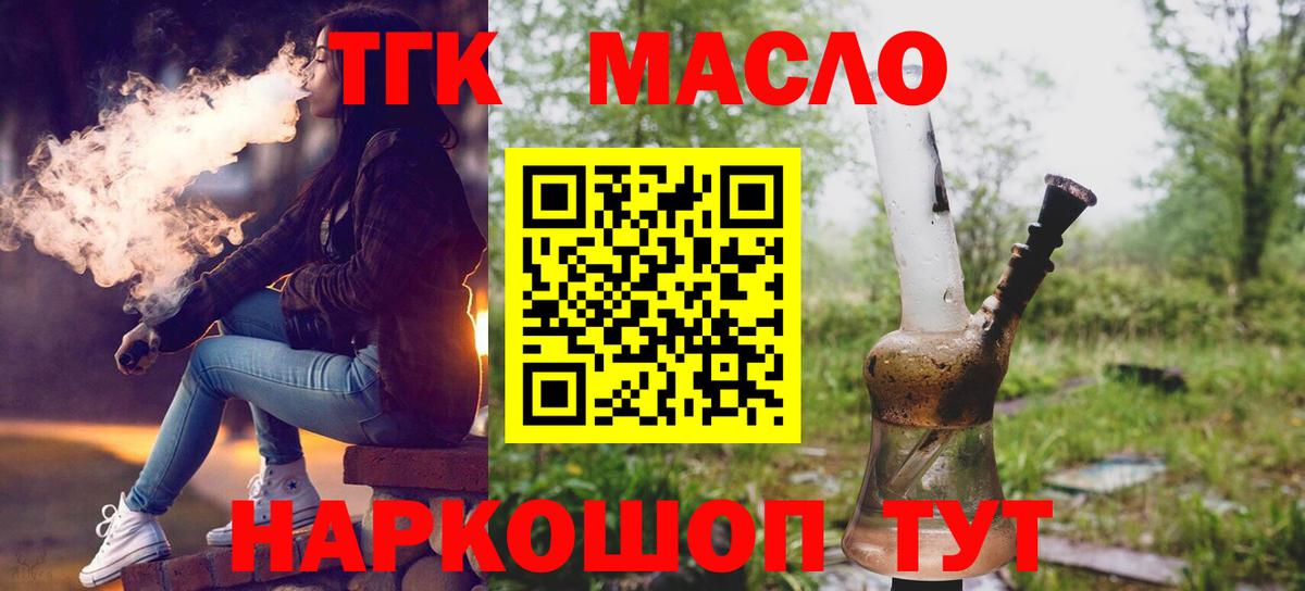ТГК вейп Ступино
